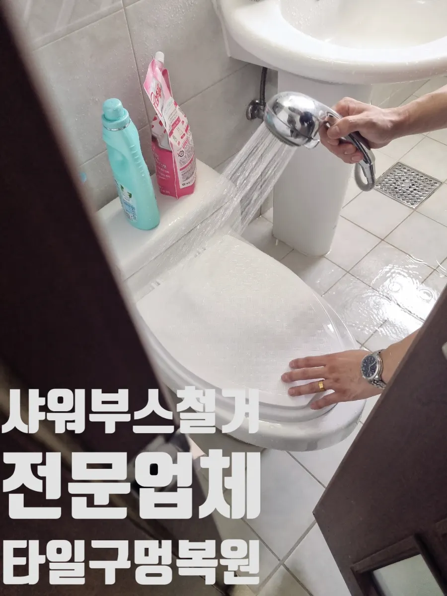 샤워부스 파티션철거 후 구멍복원 12