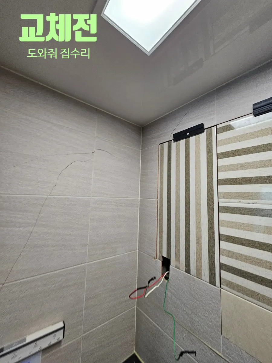 화장실벽면타일교체 깨진타일 부분시공 11